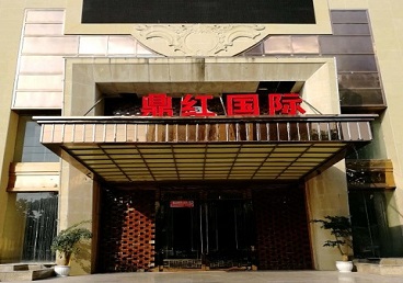 屯溪商务KTV少爷哪家最开放-鼎红国际KTV消费价格玩乐点评