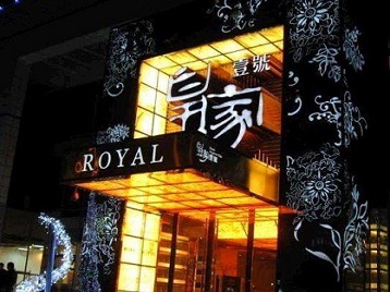 屯溪高档KTV妹子质量哪家好-皇家壹号KTV高档娱乐体验