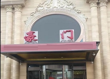 屯溪哪个KTV少爷最好玩-豪门国际KTV消费少爷服务点评